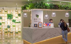 綠宿行旅